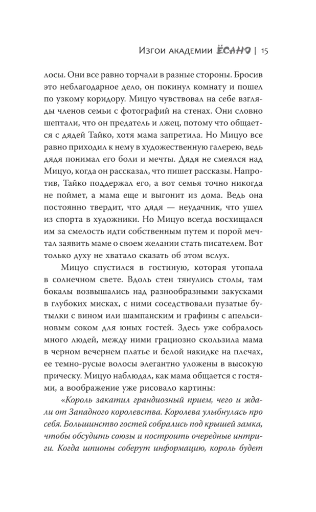 Izgoji akadēmijā Jōsano